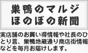 ほのぼの新聞
