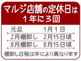 定休日