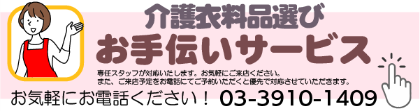 介護用品案内