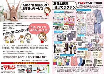 介護衣料品2022年4月