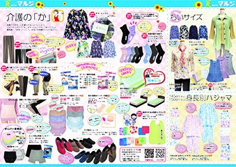 介護衣料品2024年春夏