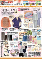 介護衣料品2023年秋冬