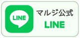 公式LINE